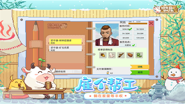 奶牛鎮(zhèn)的小時(shí)光手機(jī)版截圖2