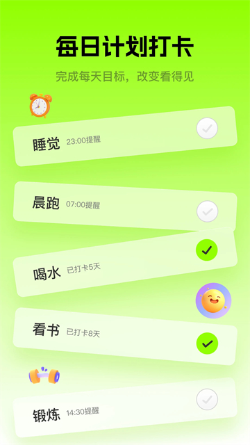 微笑to do安卓版截圖4