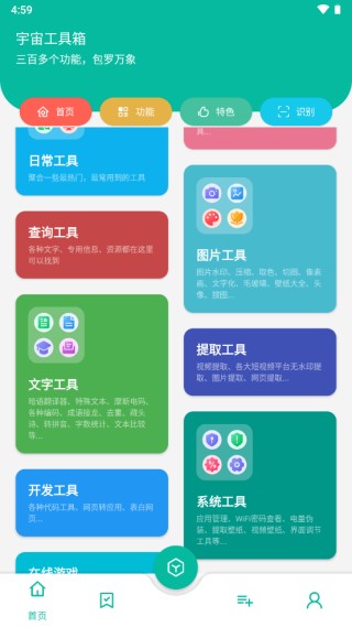 宇宙工具箱手機(jī)版