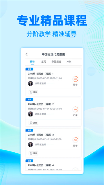 自考過(guò)啦app