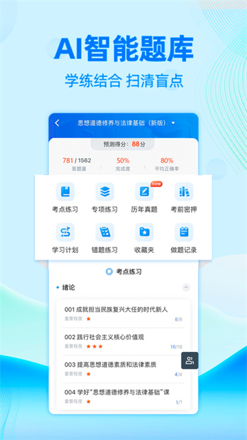 自考過(guò)啦app截圖2