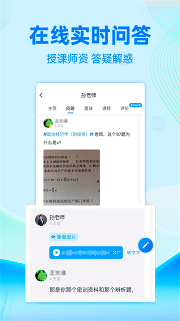 自考過(guò)啦app截圖3