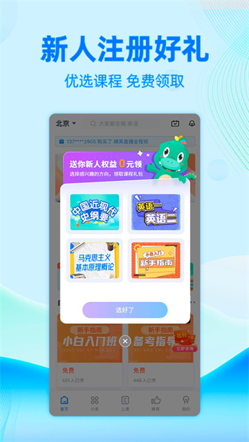 自考過(guò)啦app截圖4