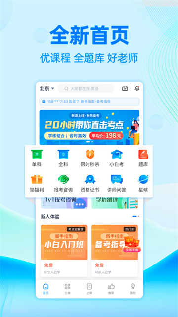 自考過(guò)啦app截圖5
