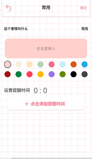 微笑to do安卓版