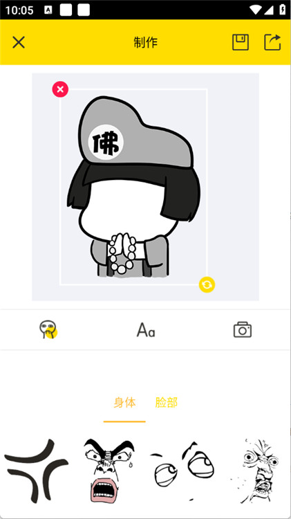趣味表情包制作