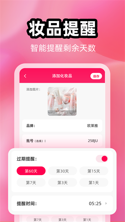 查妝妝app截圖3