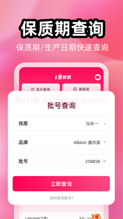 查妝妝app截圖4