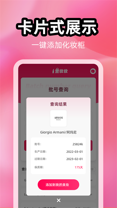 查妝妝app截圖5