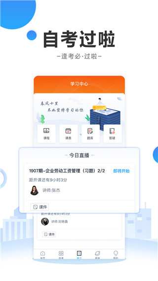 自考過(guò)啦app