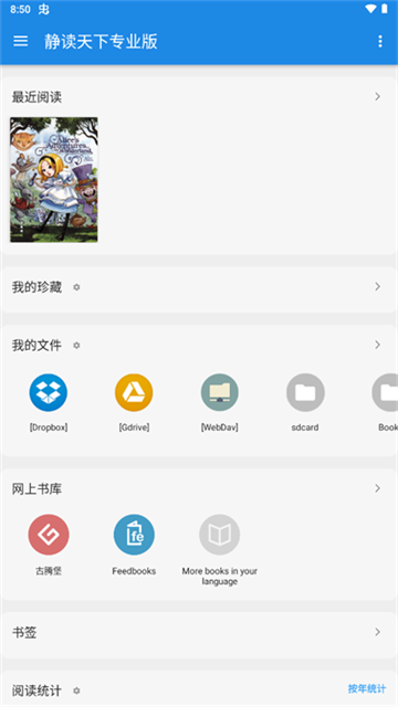 靜讀天下pro版截圖2