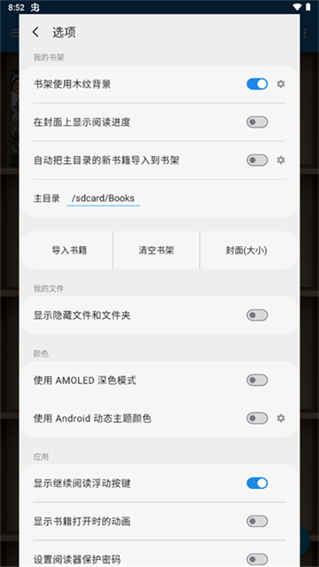 靜讀天下pro版截圖4