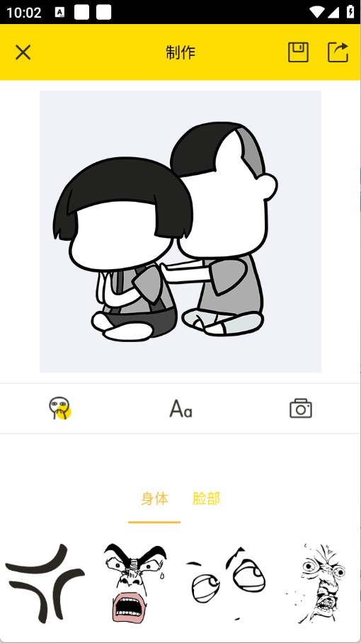 趣味表情包制作
