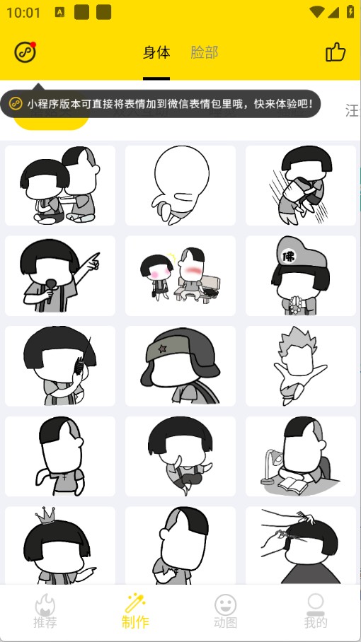 趣味表情包制作