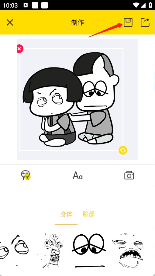 趣味表情包制作