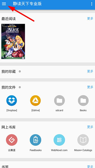 靜讀天下pro版