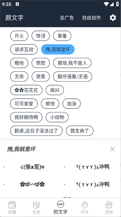 顏文字生成器截圖2