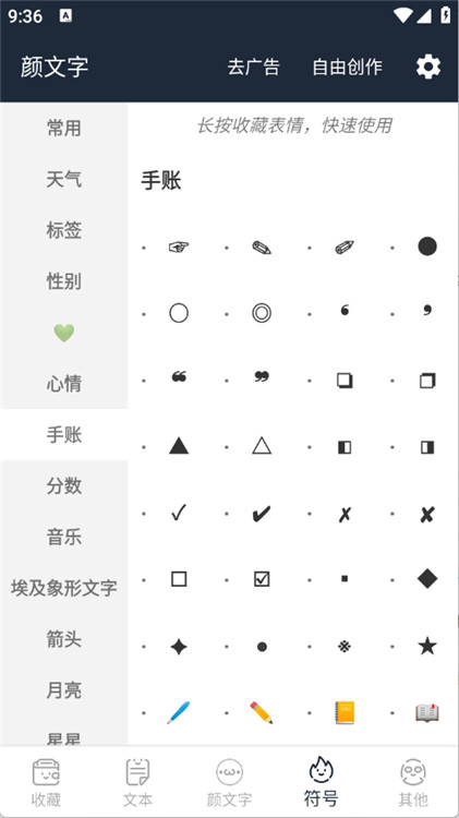 顏文字生成器截圖3