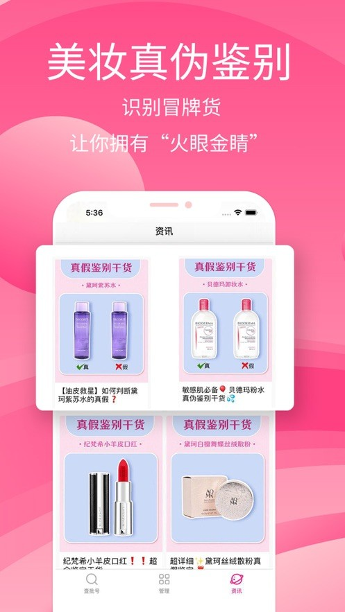 查妝妝app
