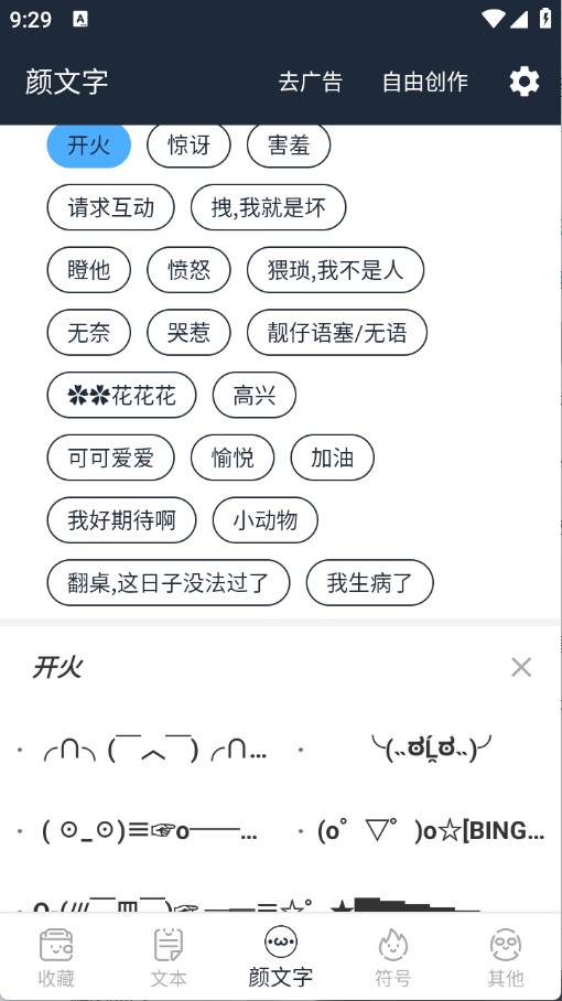 顏文字生成器
