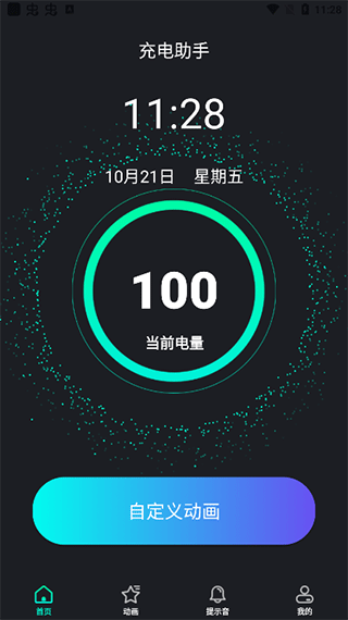 充電酷app