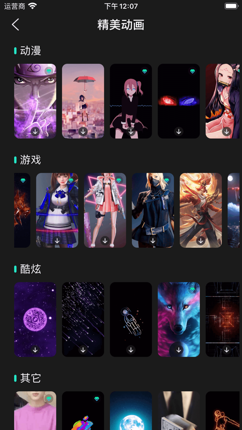 充電酷app