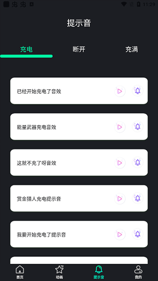 充電酷app