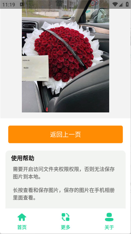 520束玫瑰花圖截圖3