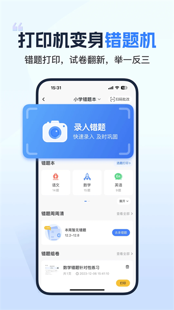小白學(xué)習(xí)打印app截圖2