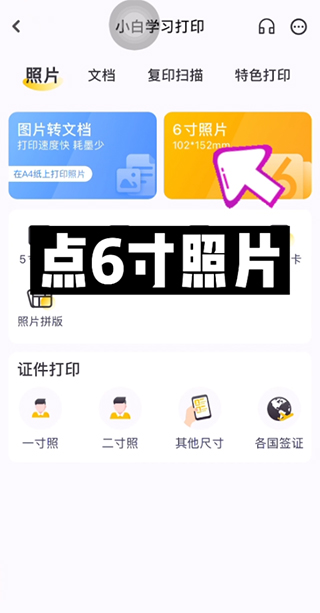 小白學(xué)習(xí)打印app