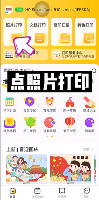 小白學(xué)習(xí)打印app