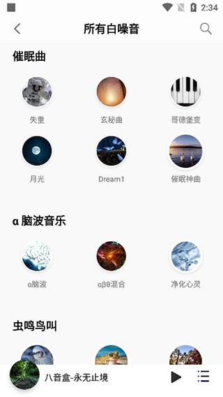 聆聽音樂免費版