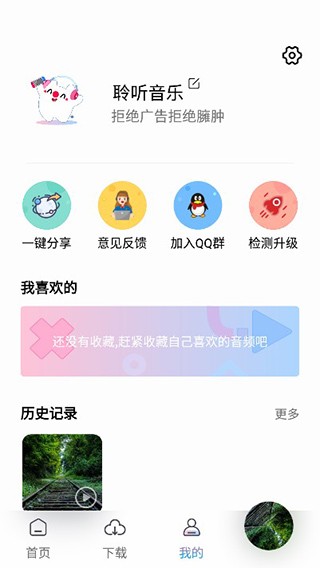 聆聽音樂免費版