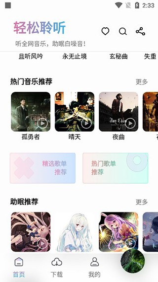 聆聽音樂免費版