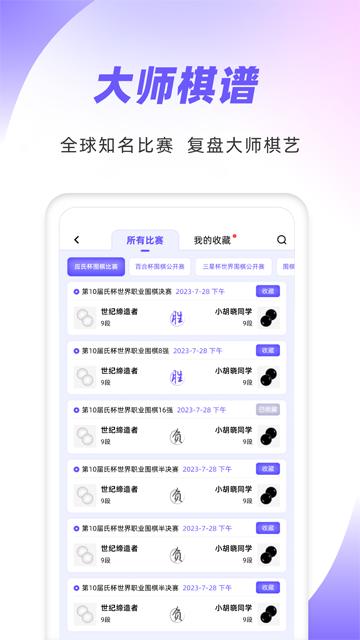 99圍棋手機版