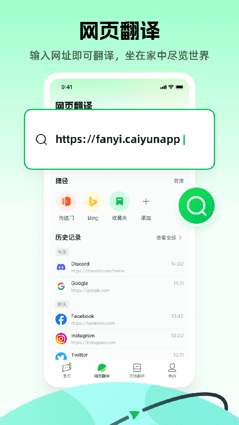 彩云小譯app截圖3