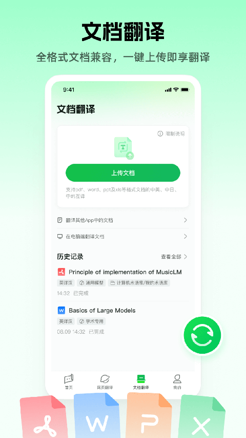 彩云小譯app截圖4