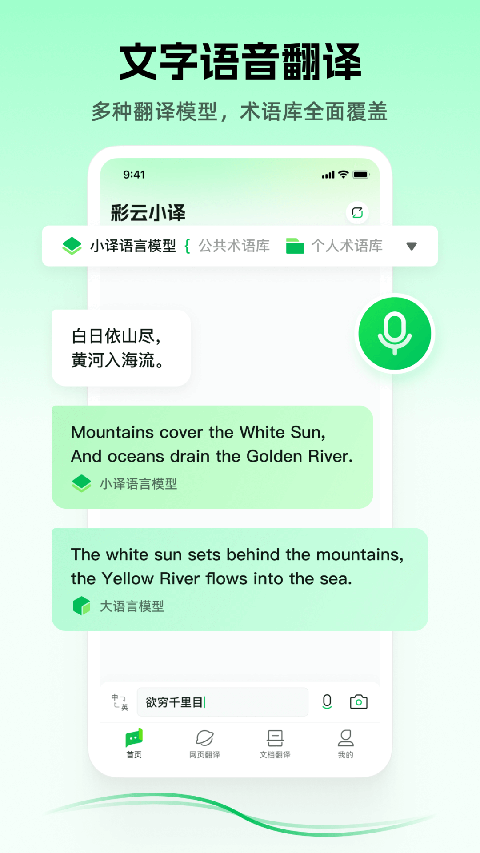 彩云小譯app截圖5