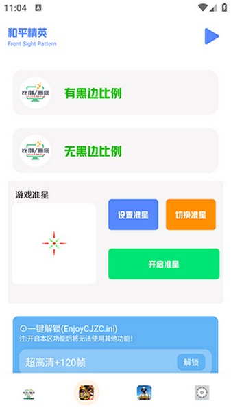 畫質(zhì)比例工具箱無黑邊