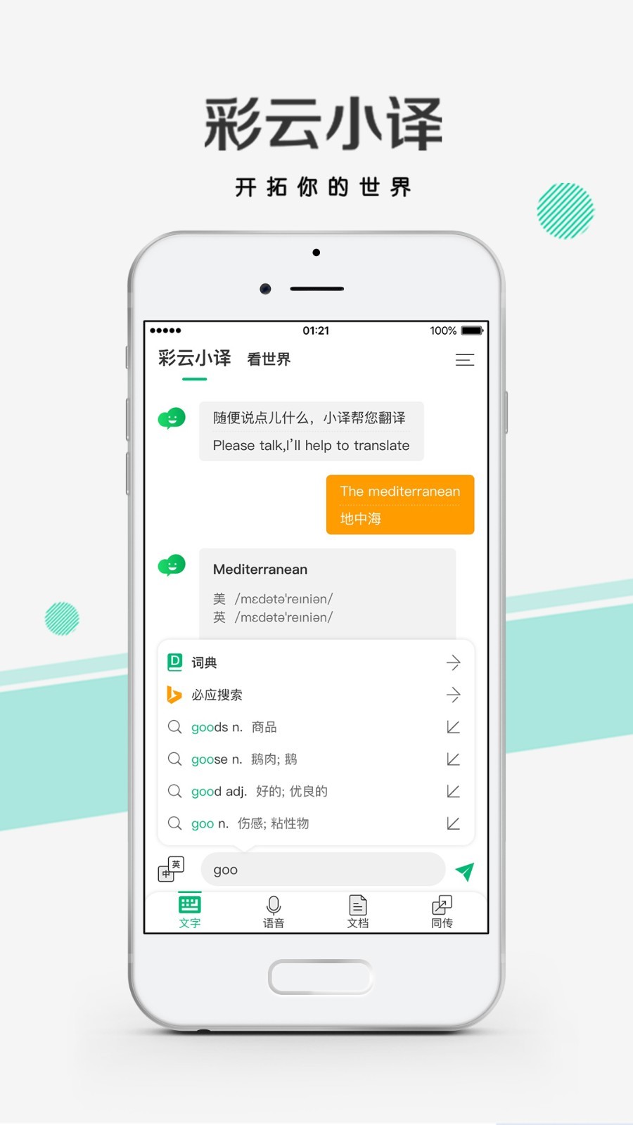 彩云小譯app