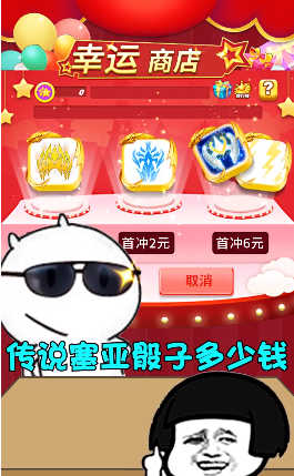 暴走骰子截圖2