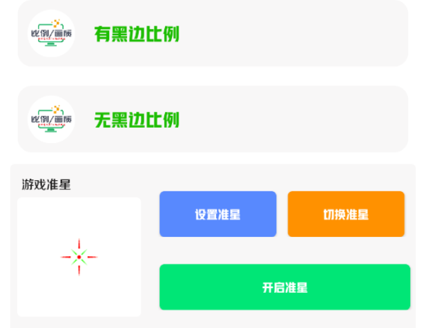 畫質(zhì)比例工具箱無(wú)黑邊