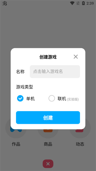 創(chuàng)游世界編輯器