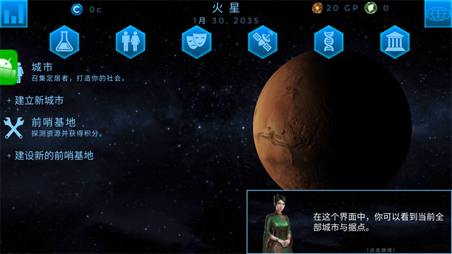 行星改造中文版截圖4
