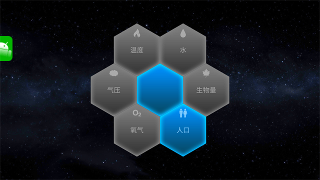 行星改造中文版截圖2