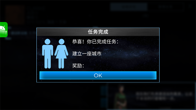 行星改造中文版截圖3