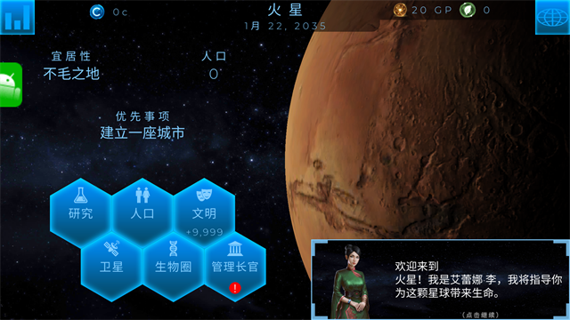 行星改造中文版截圖5
