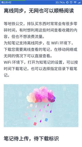 為知筆記X