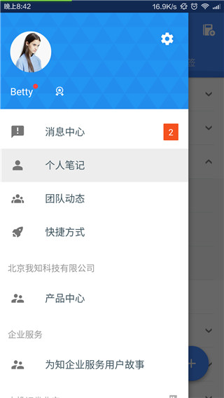 為知筆記X截圖4