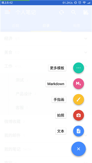 為知筆記X截圖2